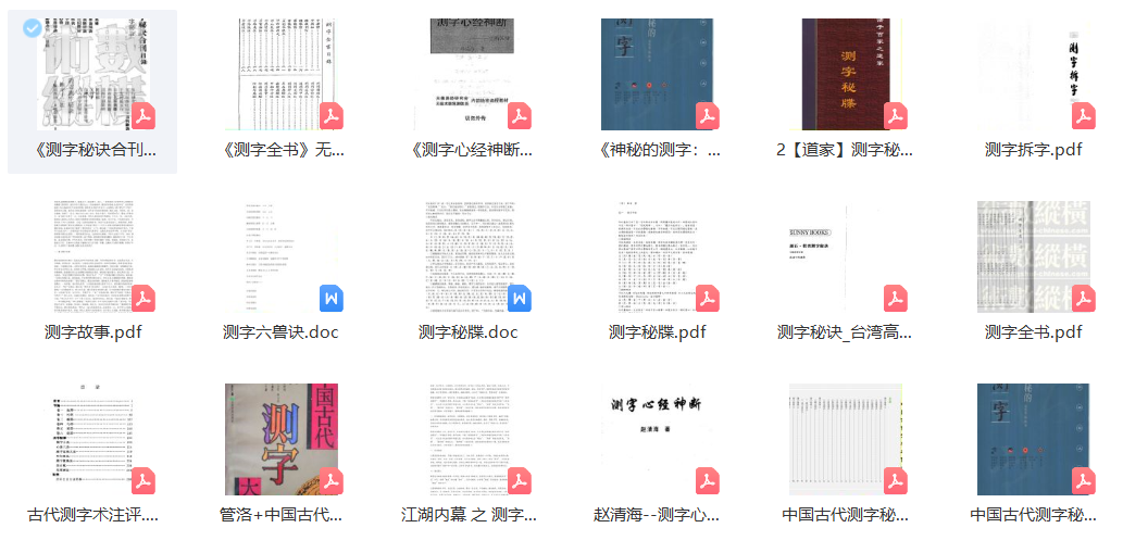 图片[1]-测字合集pdf电子书大全-福山阁