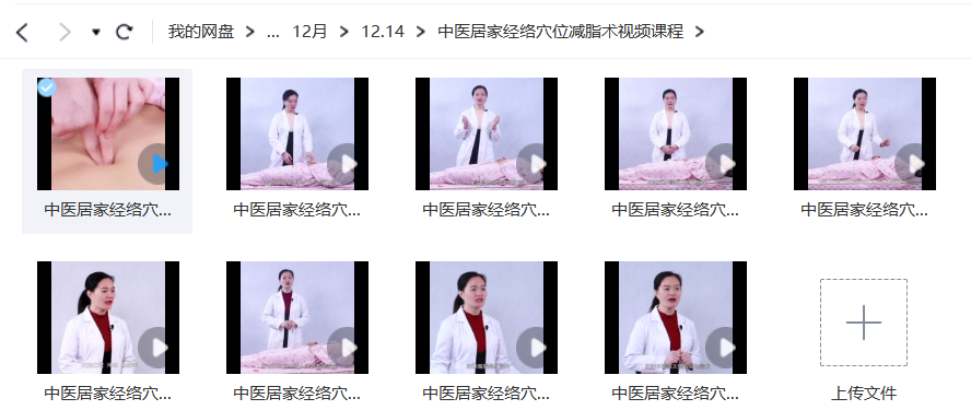 图片[1]-中医居家经络穴位减脂术视频课程-福山阁
