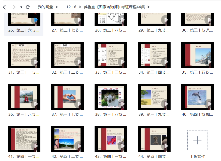 图片[1]-姜鲁宜《图像咨询师》考证课程44集-福山阁